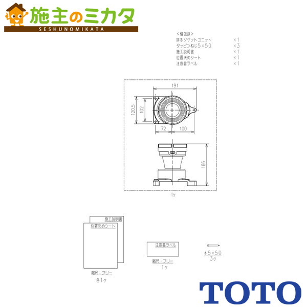TOTO トイレ用部材【HH02112】ソケット取替ユニット(床排水)