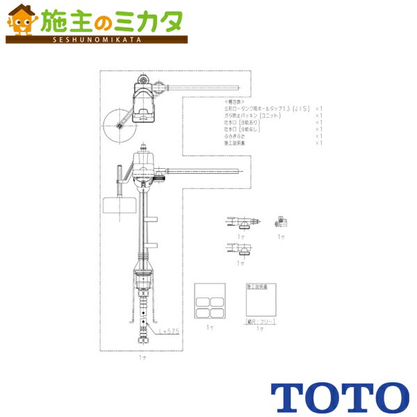 TOTO 室内用便器用部材【HH06005SR】取りつくろう品 立形置き目貯蔵タンク用どんぶり鉢水道栓13 旧品番：HH06005RZ