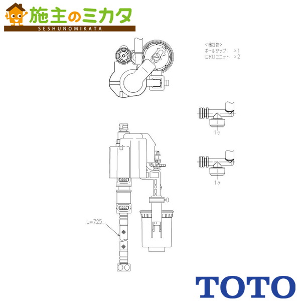 TOTO 立形ロータンク用ボールタップ13 【HH06029RR】 トイレ