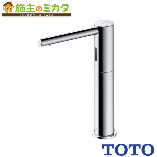 TOTO 自動小銃水石ケンふり出し栓【TLK07S06JA】オートソープディスペンサー 旧品番：TLK07S06J