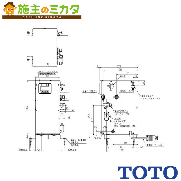 TOTO 明かり温水器 REW-Bつづき物【REW06A2BK】※小型明かり温水器 湯ぽっと 旧品番：REW06A2BH