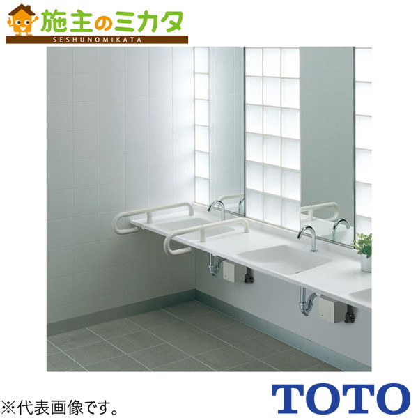 TOTO パブリック用手すり 樹脂被覆タイプ【T112CP5S#DB9】※人工大理石カウンター用手すり ディープブルー 受注生産品