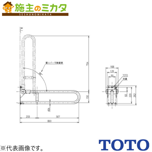 TOTO モビール式手摺りはね上げ 表立った用手摺り脂覆面すること印字機【T112H8R#SC1】※居敷き便腕っこき手摺り モビール式 800粍 淡彩象牙色