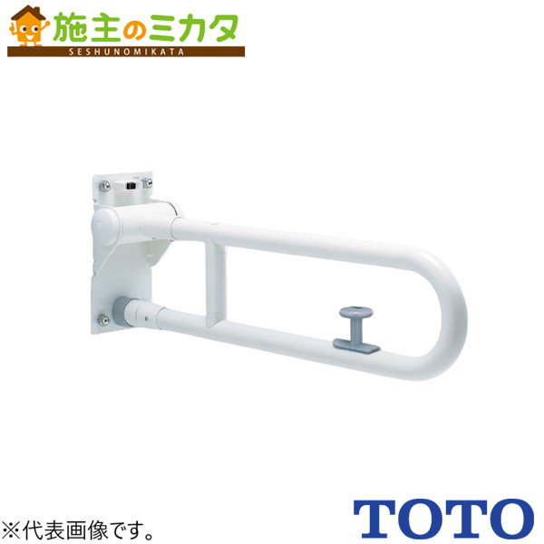TOTO モビール式手摺りはね上げ・鍵を掛ける付 表立った用手摺り脂覆面すること印字機【T112HK8R#SC1】※居敷き便腕っこき手摺り モビール式  鍵を掛ける付 800粍 淡彩象牙色