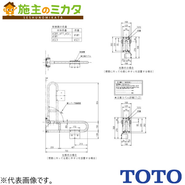 TOTO はね上げ手摺り紙巻きタバコ器付 表立った用手摺り脂覆面すること印字機【T112HP7#NW1】※紙巻きタバコ器付 700粍 白いこと 受注生み出すこと品