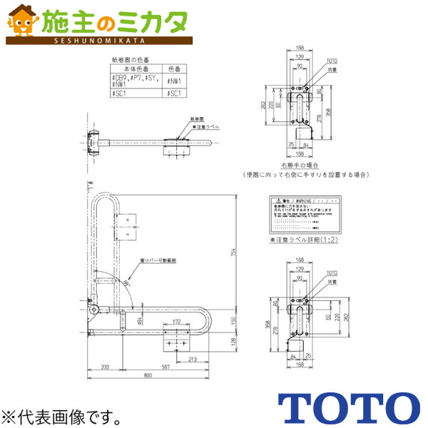 TOTO はね上げ手摺り紙巻きタバコ器付 表立った用手摺り脂覆面すること印字機【T112HP8#NW1】※紙巻きタバコ器付 800粍 白いこと 受注生み出すこと品