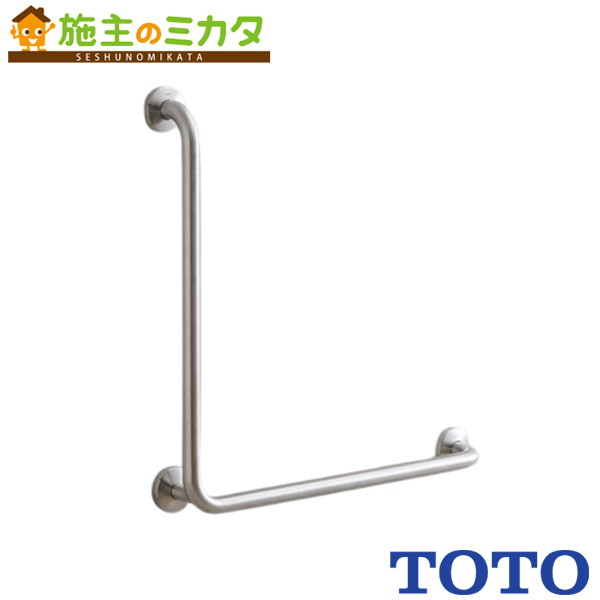 TOTO パブリック用手すり φ34【T113BL9】※多用途用手すり L型
