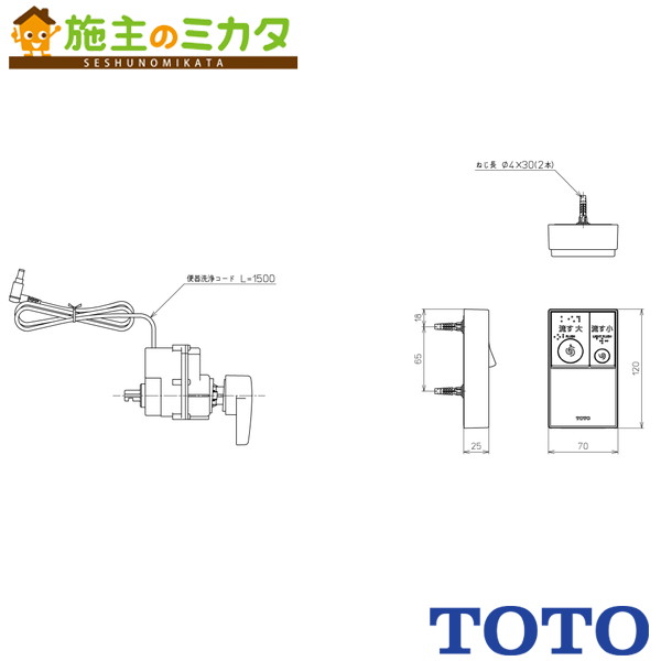 TOTO 遠隔操作室内用便器洗い濯ぎ社会的単位  【TCA347A】 部材 室内用便器