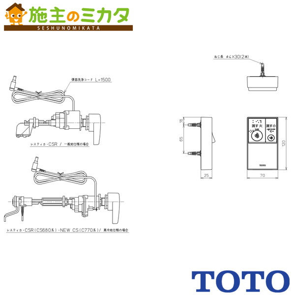 楽天市場】TOTO(トートー)リモコン便器洗浄ユニット