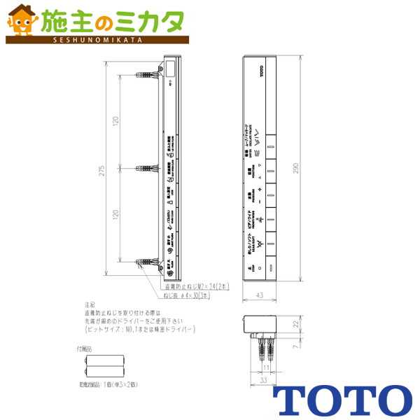 ▲TOTO スティックリモコン 【TCA510】ネオレスト トイレ オプション部材 受注生産品|施主のミカタ