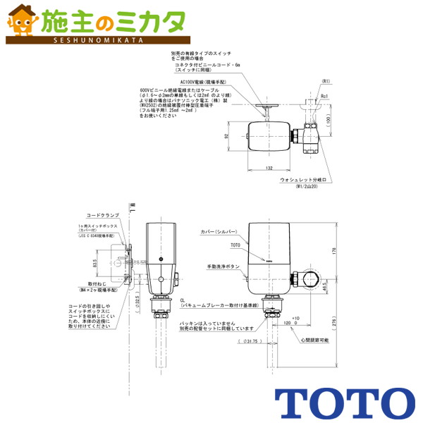 TOTO 大便器自動フラッシュバルブ【TEFV70UCA】露出 AC100V 心間180mm トイレ