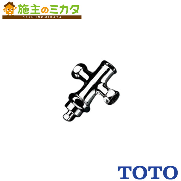 TOTO 自閉バルブ部【TH447R】足踏み式用 洗面所