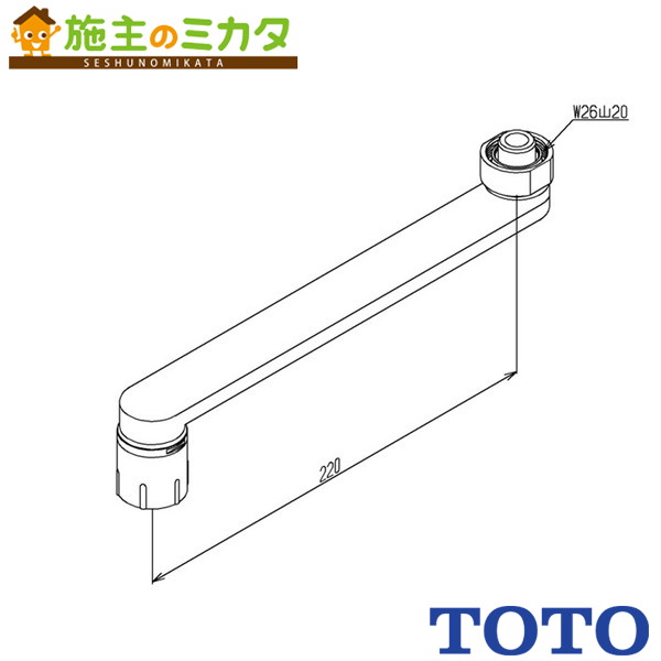 TOTO 水栓金具取り替えパーツ【TH5C0213】自在スパウト