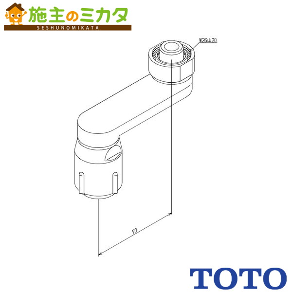 TOTO 水栓金具取り替えパーツ【TH5C0325】自在スパウト 整流キャップ付き 受注生産品