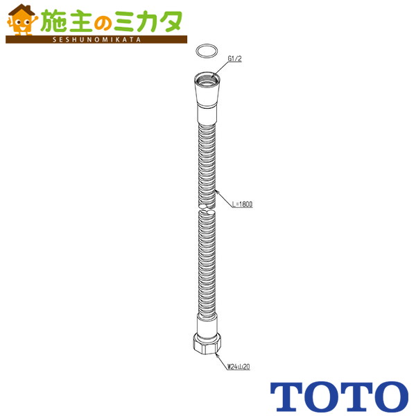 TOTO 水栓金具取り替えパーツ【TH5C0752】シャワーホース 1800mm 受注生産4週間