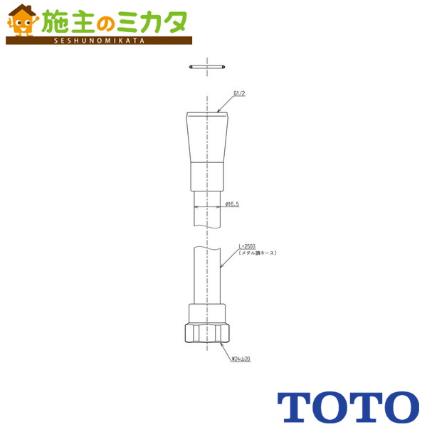 TOTO 水栓金具取り替えパーツ【TH5C0777】シャワーホース 2500mm メタル