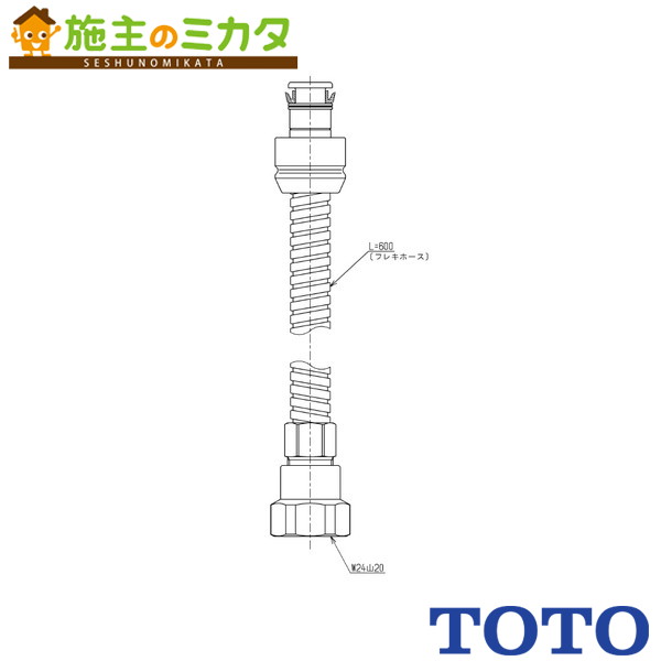 TOTO 水栓金具取り替えパーツ【TH5C0781】シャワーホース 600mm フレキ 受注生産4週間
