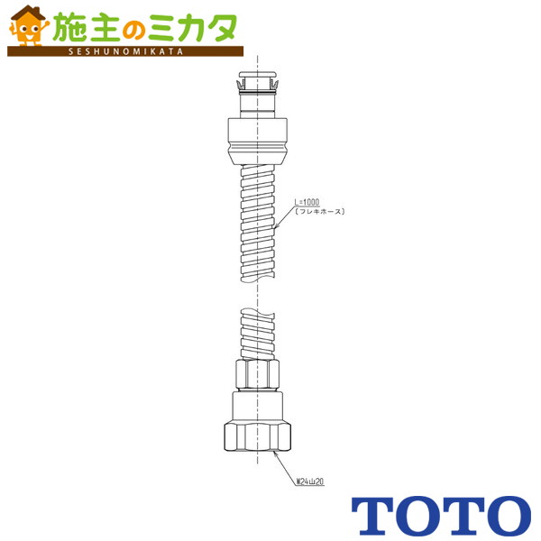 ▲TOTO 水栓金具取り替えパーツ【TH5C0783】シャワーホース 1000mm フレキ 受注生産4週間｜施主のミカタ