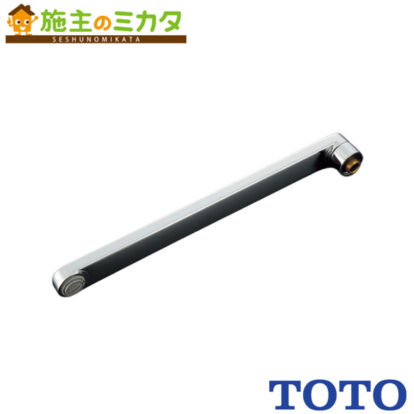 TOTO 自在スパウト 【TH5C0915】水栓金具取り替え部分品 花・ガーデン・DIY-洗面用水栓金具-洗面用設備