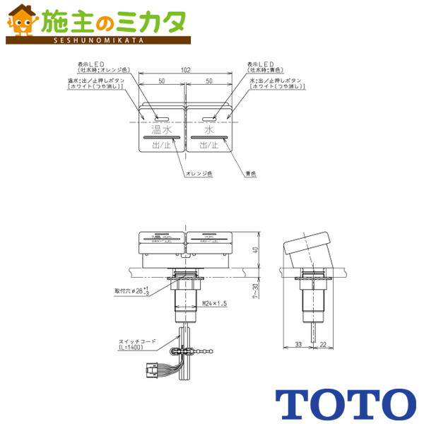 TOTO タッチスイッチ 【THE11】部材 25,149円