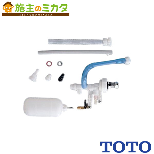▲TOTO 横形ロータンク用ボールタップ【THYS4A】整流｜施主のミカタ