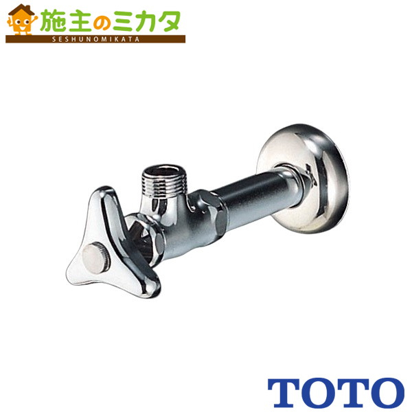 楽天市場】TL347CU アングル形止水栓 totoの純正品 送料無料