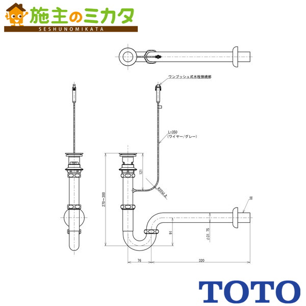 TOTO 壁排水金具【TLDP2207JA】32mm Pトラップ ワンプッシュ 旧品番：TLDP2207J