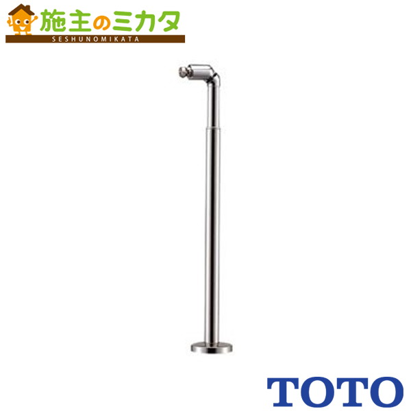 TOTO 住み処用室外手摺り【TS139SE1S】挙げ句の果て拠りどころ 船がかり据えつける式 高さ調節する規則体系有り