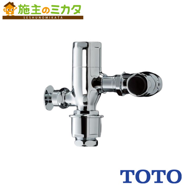 ▲TOTO 大便器フラッシュバルブ 【TV652S】押しボタン式 再生水仕様 受注生産品｜施主のミカタ