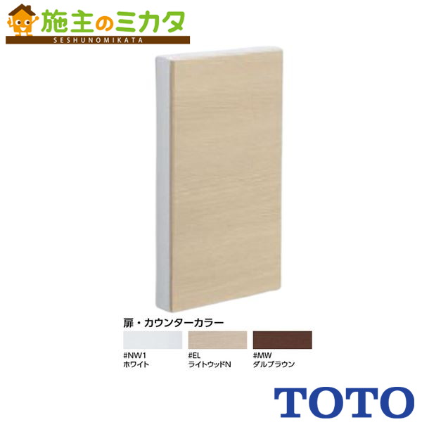 TOTO フロア収納キャビネット【UGLD05】※フロア収納キャビネット 旧品番：UGLD03S