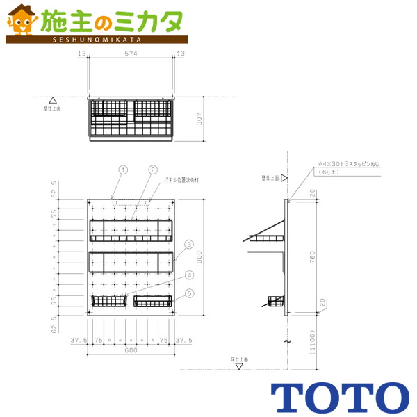 ▲TOTO 小物収納パネル 【UTR421S】※ステンレス製｜施主のミカタ