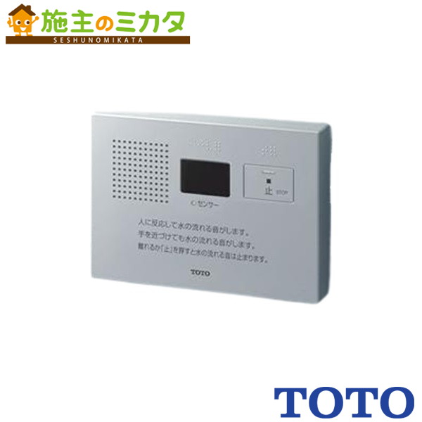 楽天市場】TOTO 音姫（トイレ用擬音装置） 【YES400DR】 : 住宅