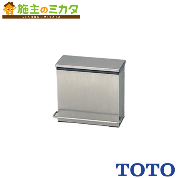 TOTO YKB102 チャームボックス TOTO YKB102 TOTO チャームボックス（汚物入れ） 床置き固定