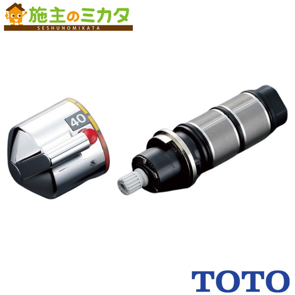 TOTO 水栓金具取り替えパーツ【TH576-2S】温度調節ユニット ハンドル付き