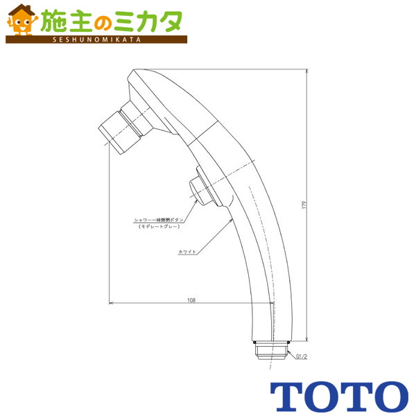 TOTO 水栓金具取り替えパーツ【THC15RR】シャワーヘッド クリック、T95WN型他用