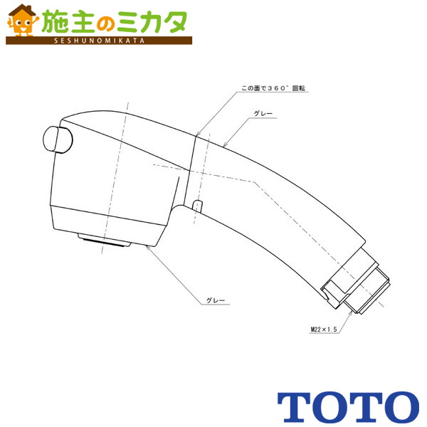 TOTO 水栓金具取り替えパーツ【THC21R】ハンドシャワー部 TKGG36型他用