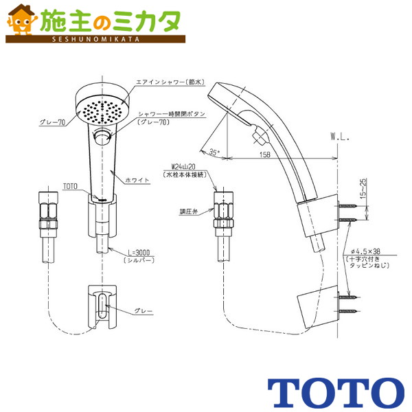 TOTO 水栓金具取り替えパーツ【THC49H2】ホース付シャワーヘッド エアインクリック 3000mm 調圧弁 受注生産3週間