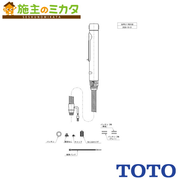 TOTO 水栓金具取り替えパーツ【THC59N】キッチンスプレー TEK35EETZ用