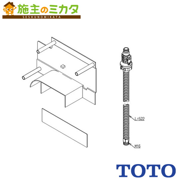 TOTO 水栓金具取り替え一部分【THC64A】シャワー配管部取替部材 TL363型用