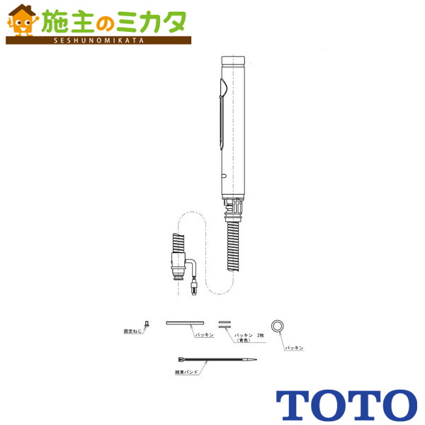 TOTO 水栓金具取り替えパーツ【THC67#BN】キッチンスプレー TEKC35ETZ用 ブラッシュドニッケル