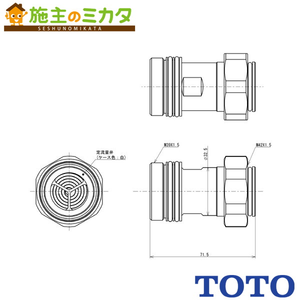 TOTO トイレ部材【THD97P120】連結管 定流量弁付 自動 心間120mm　特注品