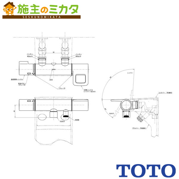 TOTO 壁付サーモ本体部【THH10】押しかぶせる水栓 冷ややかさ地用 木材・建築資材・設備-その他