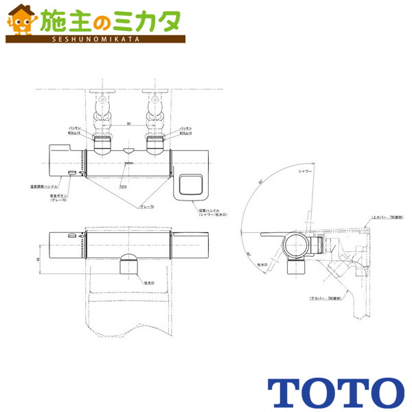 TOTO 壁付サーモ本体部【THH10A】取りまかなう水栓