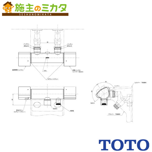 TOTO 壁付サーモ本体部【THH11】押しかぶせる水栓 冷ややかさ地用 花・ガーデン・DIY-その他