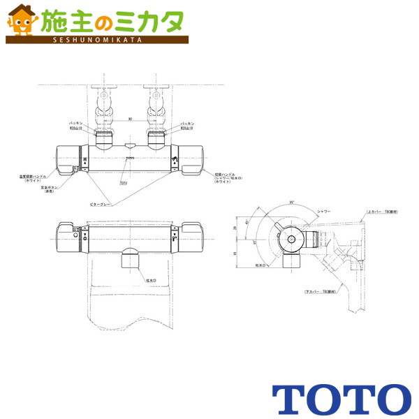 TOTO 壁付サーモ本体部【THH9A】カバー水栓