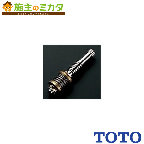 TOTO 切り替えバルブ部【THY525-1R】TM115CS用