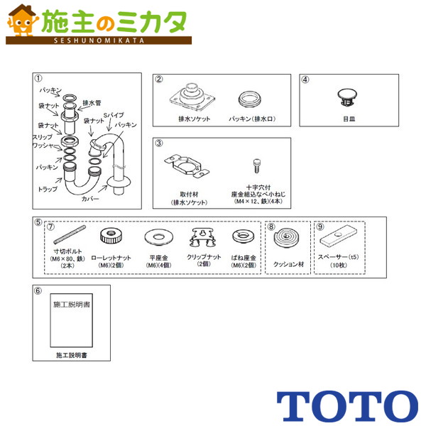 TOTO 排水金具セット【UGFA391S】床排水