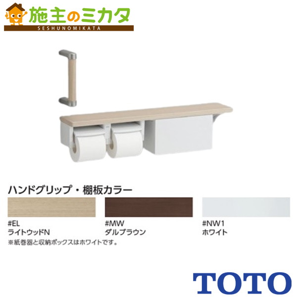 TOTO 手すり・紙巻器付手すり【YHBS203FBR】ハンドグリップ 旧品番：YHBS203FB