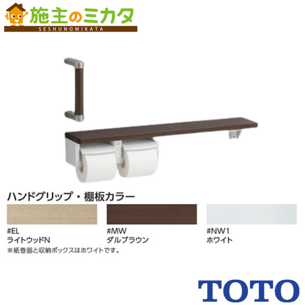 TOTO 手すり・紙巻器付手すり【YHBS203FR】ハンドグリップ 旧品番：YHBS203F