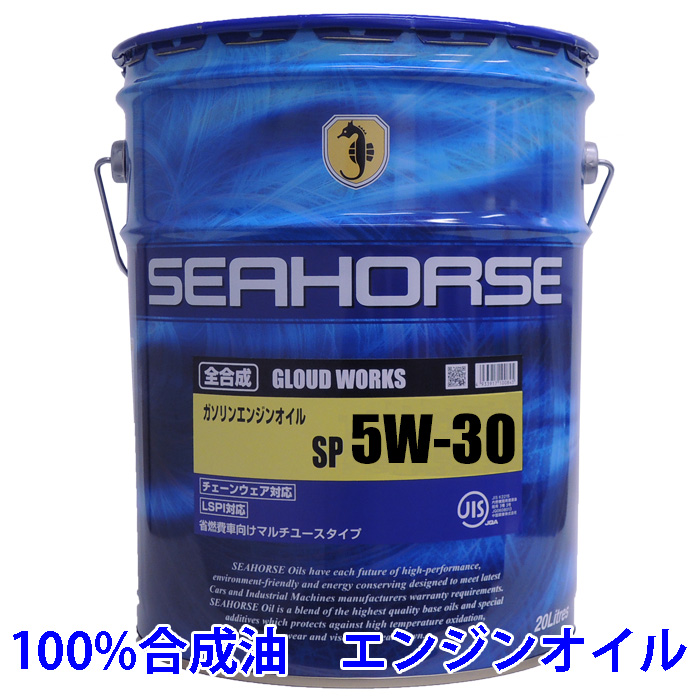 沖縄 北海道は除く※ シーホース SEAHORSE グラウドワークス 5W-30 SP GF-6 20L seahorse エンジンオイル 本店は